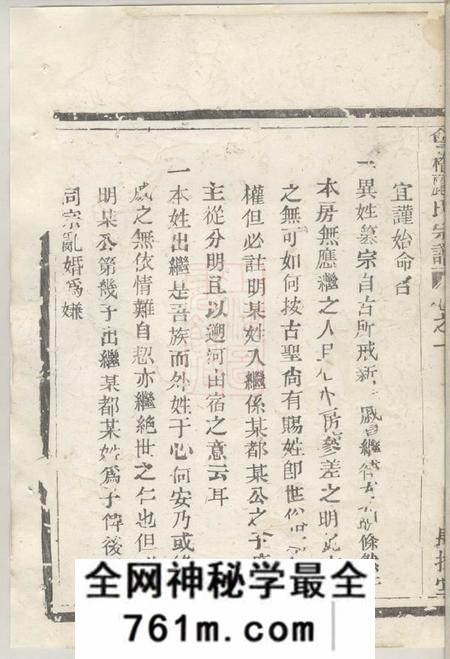 会稽二美堂会稽郦氏宗谱三卷