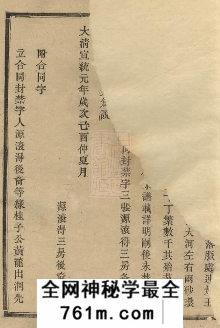 邵阳四知堂杨氏三修族谱