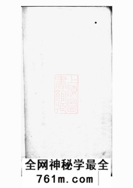 上海知本堂杨氏宗谱不分卷