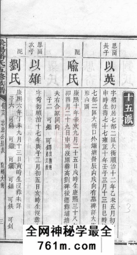 宁乡荥阳潘氏五修族谱