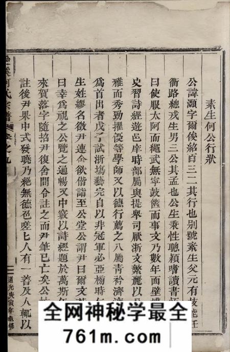 义乌爱溪何氏宗谱