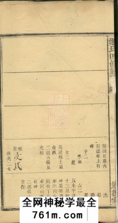 通德堂郑氏四修族谱