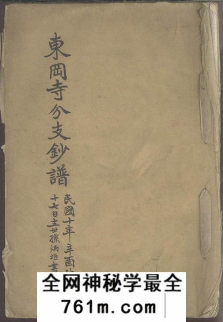 海宁东冈寺分支钞谱