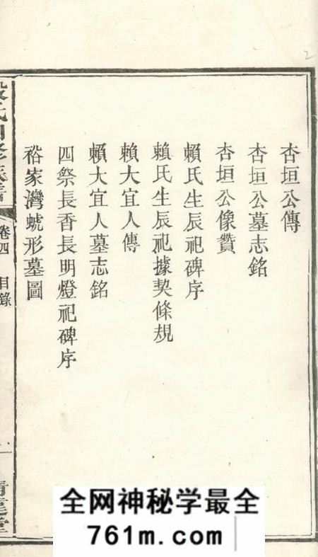 湖南清远堂殷氏四修族谱