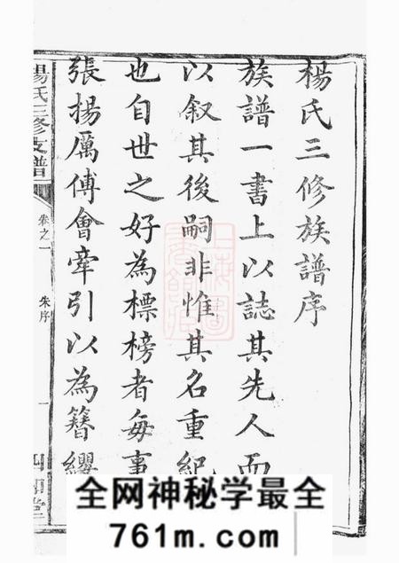 衡山等四知堂杨氏三修支谱十卷