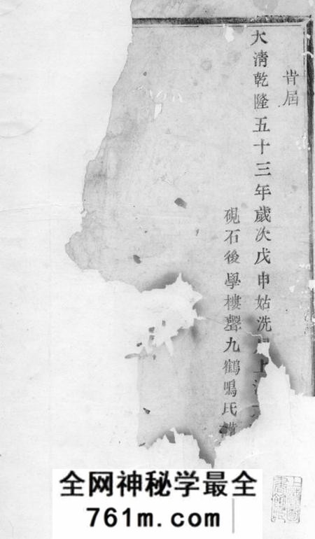 暨阳清河堂暨阳天稠乡砚石包氏宗谱二卷