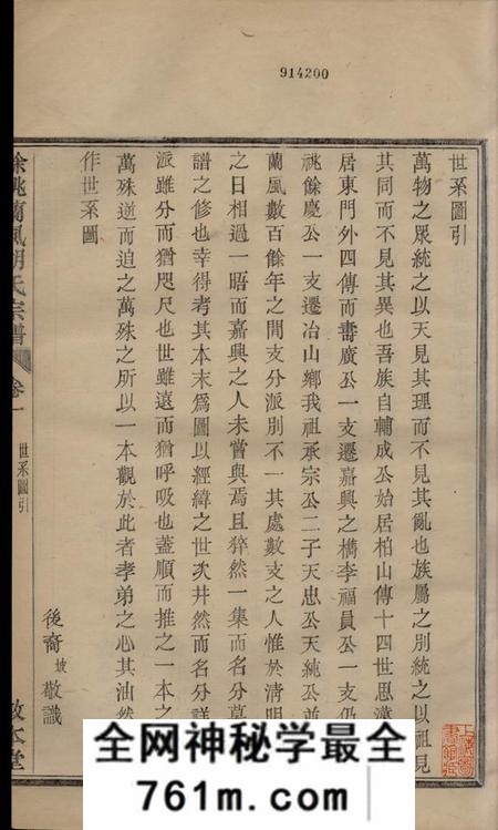 馀姚敦本堂馀姚兰风胡氏续修宗谱七卷首二卷末一卷附刊一卷