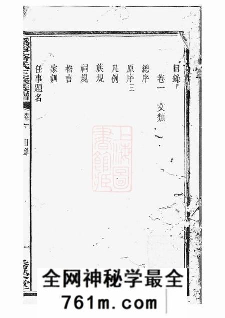 宁乡秀荣堂沩宁齐氏三修族谱五卷