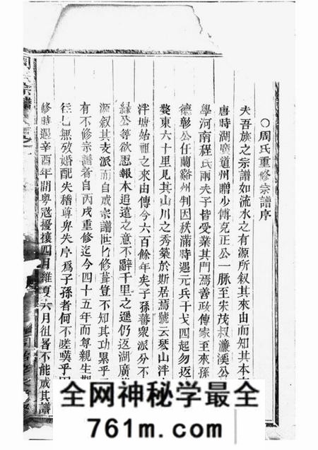 金华周氏宗谱四卷