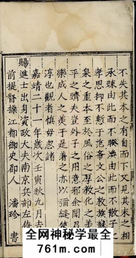 休宁戴氏家谱不分卷