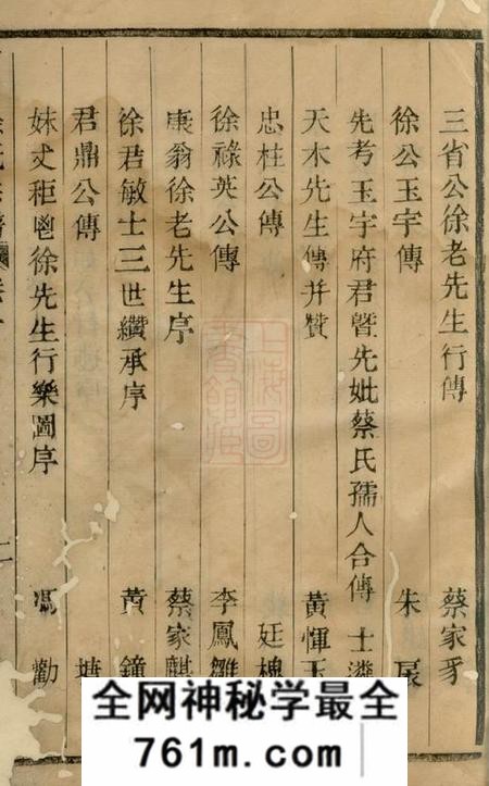 暨阳伦叙堂暨阳大成徐氏宗谱八卷杂记一卷