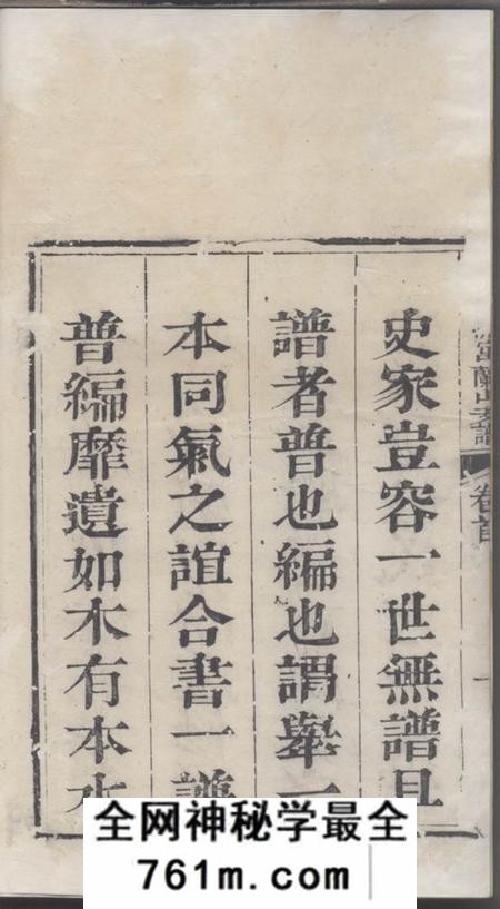山东沂州孟子世家流寓沂州府兰山县相公庄支谱