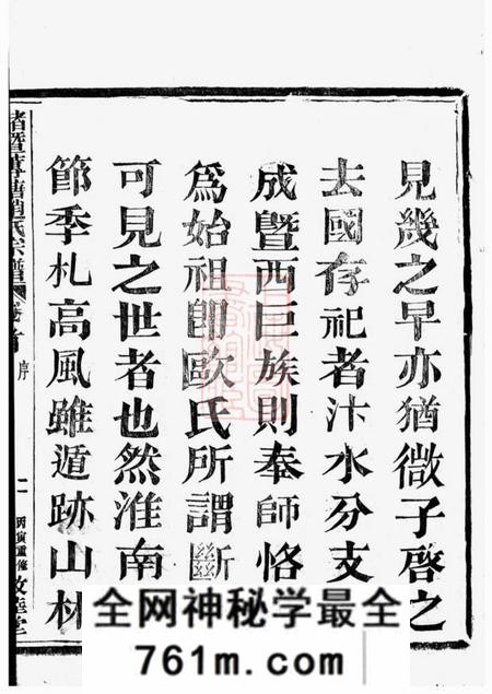诸暨敬睦堂诸暨莼塘赵氏宗谱系图二十六卷行传四十卷艺文六卷首一卷末三卷