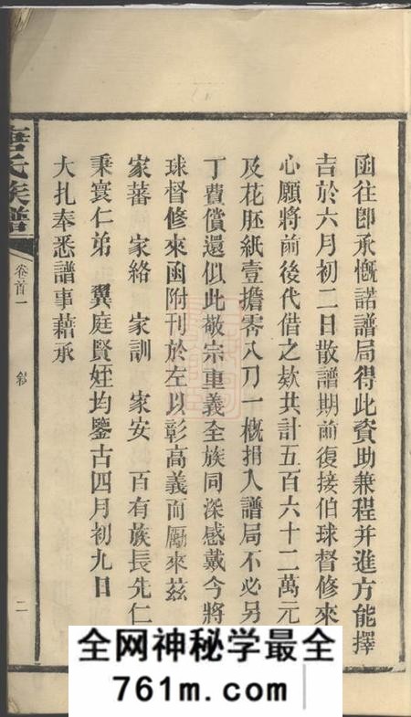 湖南常德唐氏族谱十七卷首二卷