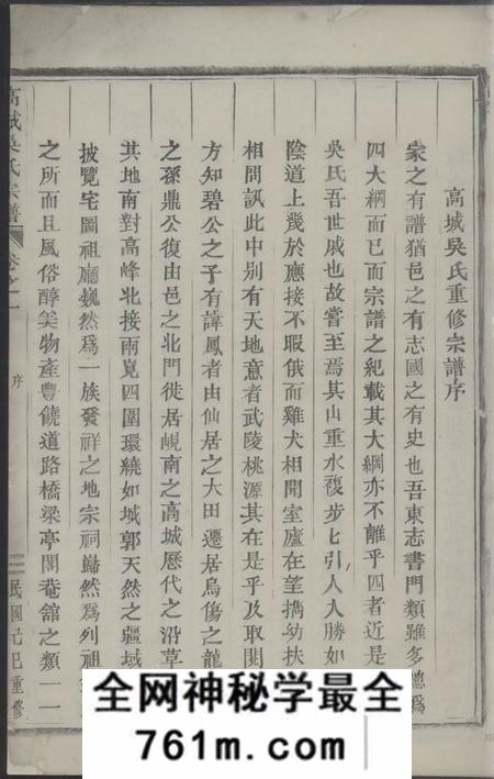 东阳高城吴氏宗谱十八卷
