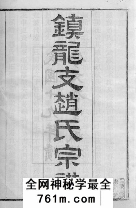 上虞文杏堂镇龙赵氏宗谱十卷首一卷末一卷