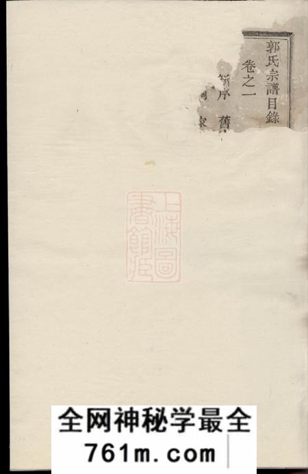 乐安乐安郭氏宗谱十五卷