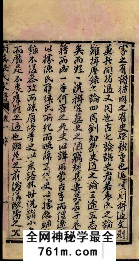 南溪南溪张氏家谱四卷