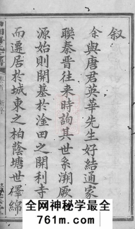 湘潭瑞荫堂中湘淦田旧坊唐氏支谱十五卷首一卷末一卷