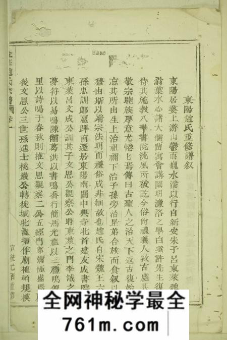金华金华赵氏宗谱
