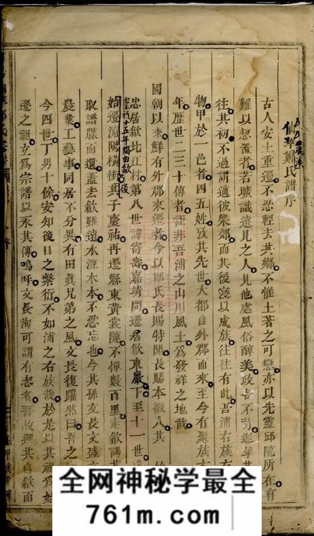 浦阳浦阳仙华郑氏家谱三卷