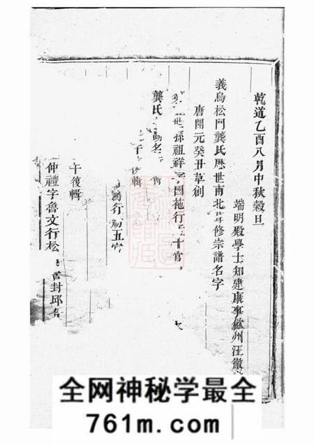 会稽慈庆堂会稽龚氏宗谱