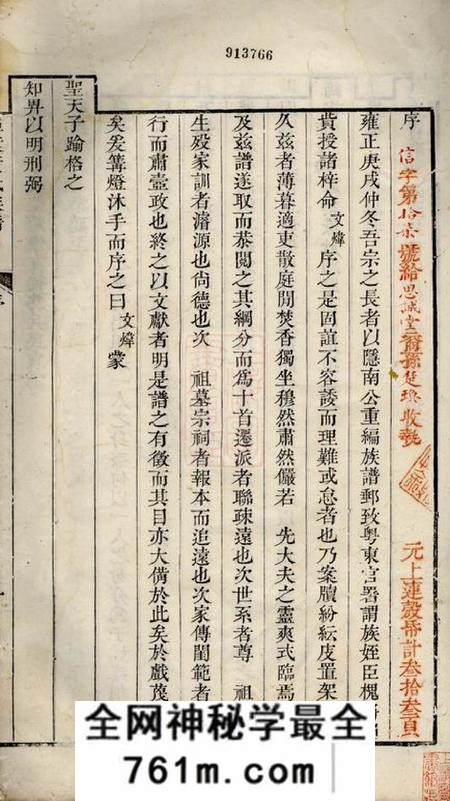 歙县潭渡孝里黄氏族谱十卷首一卷末一卷