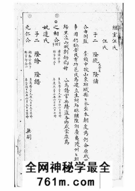 绍兴务本堂王氏族谱不分卷