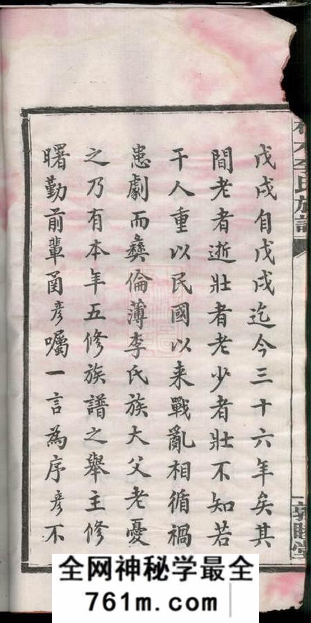 江西萍乡敦睦堂杞木李氏五修族谱十九卷首一卷末一卷