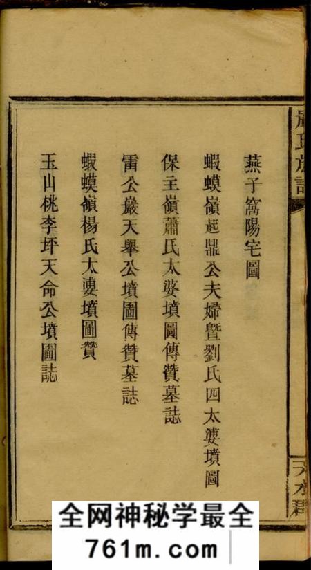 湖南永州天水堂严氏族谱