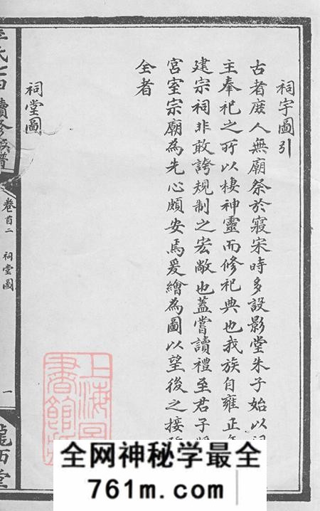 湖南安化陇西堂李氏七甲续修族谱