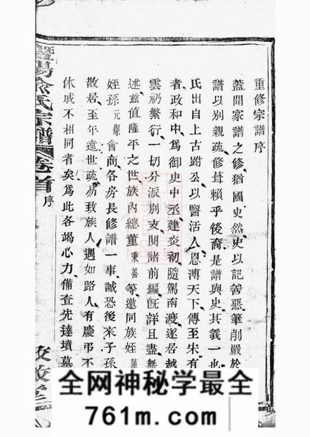 暨阳攸叙堂暨阳俞氏宗谱十二卷首一卷