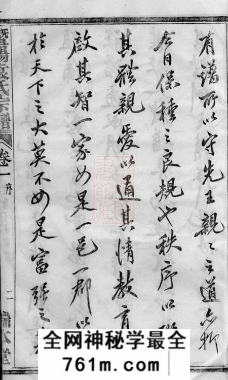 暨阳端本堂暨阳浣东袁氏宗谱四十卷
