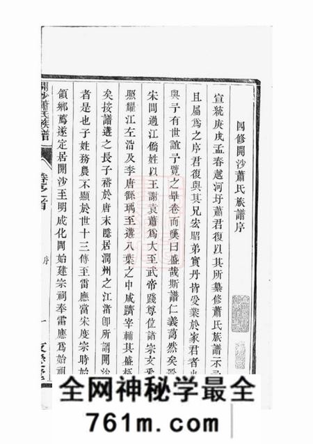 丹徒友爱堂开沙萧氏重修族谱十五卷首一卷