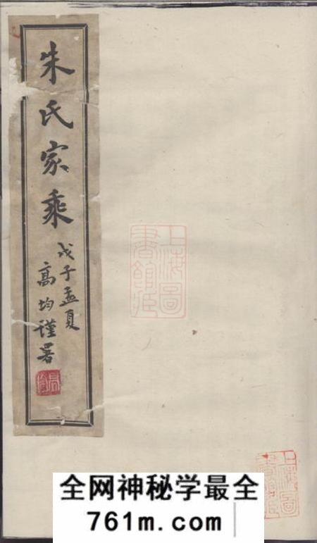 金山朱氏家乘不分卷