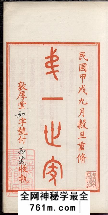 江苏丹徒敦厚堂吴氏自徽迁润宗谱六卷