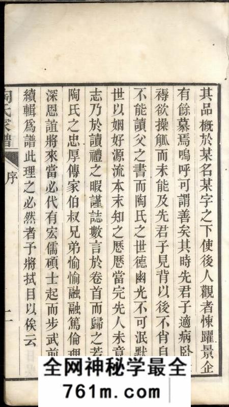 苏州陶氏家谱六卷