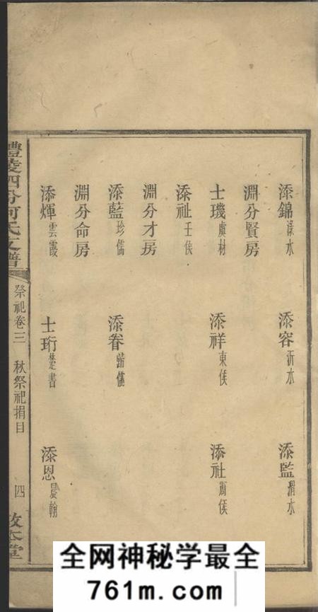 醴陵敦本堂醴陵泗汾何氏支谱