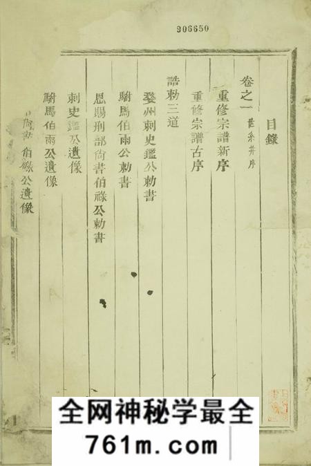 义乌竹溪任氏宗谱六卷