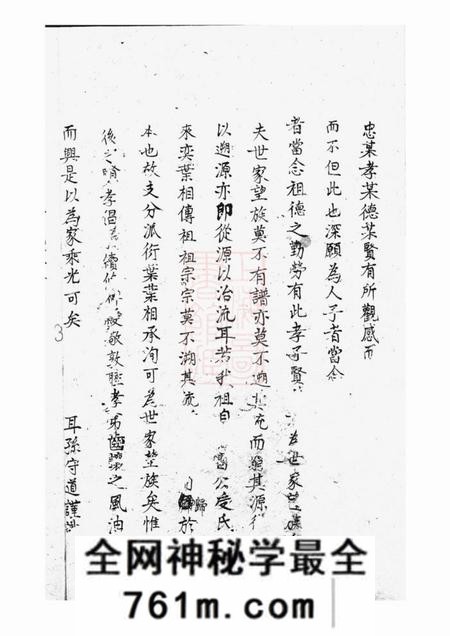 金陵雷氏大成族谱
