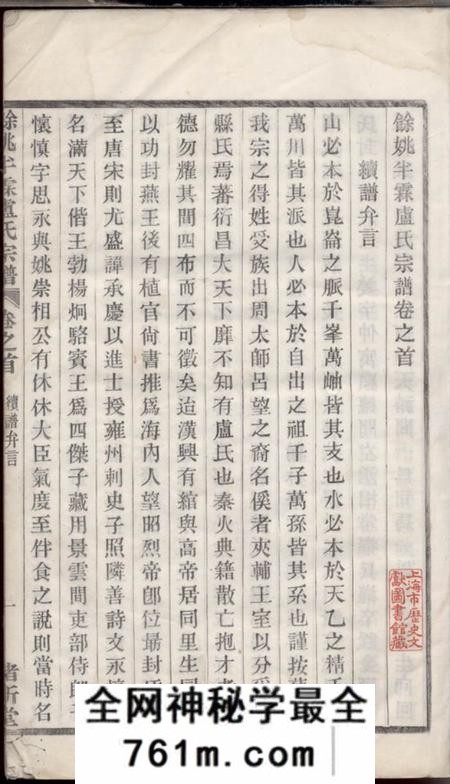 馀姚绪新堂馀姚半霖卢氏宗谱十二卷首一卷