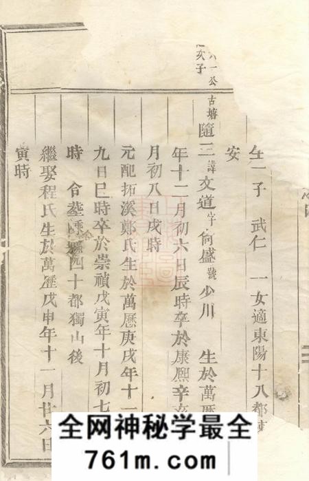 缙云处婺瓯川杨氏宗谱