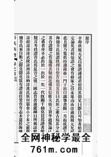 海盐海盐濮阳吾氏重修家乘七卷