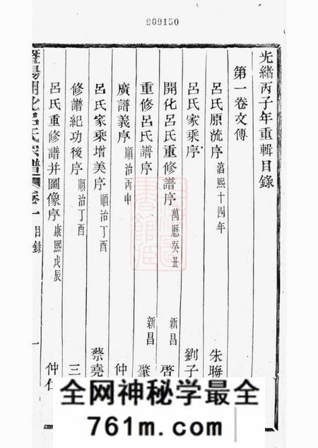 诸暨维则堂暨阳开化吕氏宗谱二十八卷