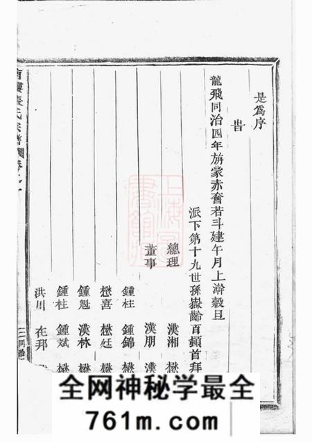 仙居南楼张氏宗谱九卷