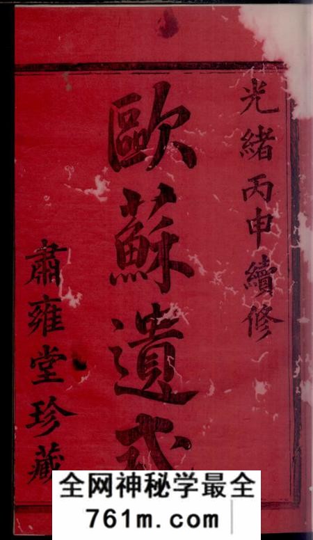 暨阳肃雍堂暨阳卢氏宗谱