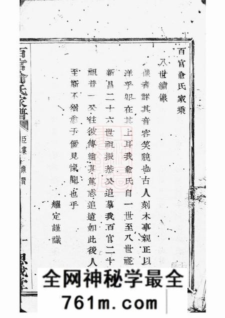 上虞思成堂百官俞氏家乘