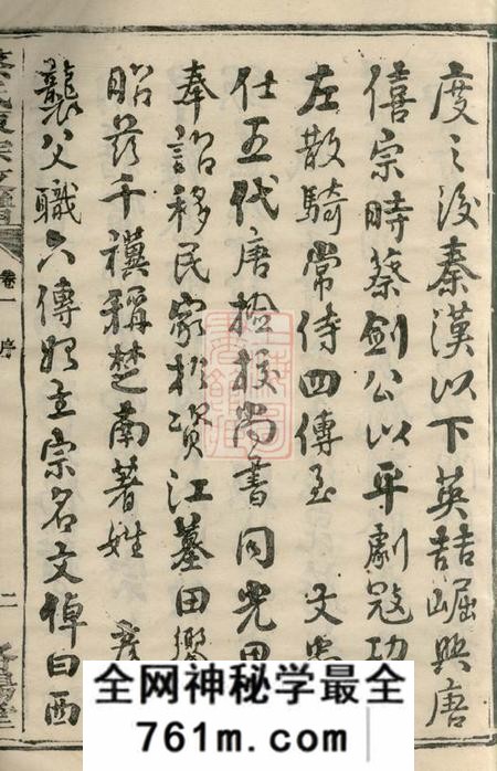 宁乡洛阳堂沩宁蔡氏东宗谱十八卷
