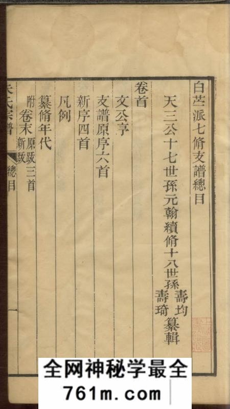 海盐树德堂白苎派朱氏宗谱九卷首一卷