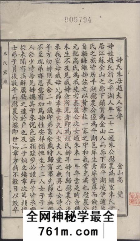 金山朱氏家乘不分卷